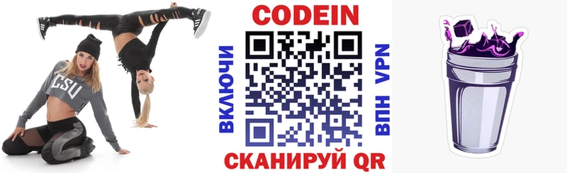 Кодеин Purple Drank  Купить где  Белая Холуница 